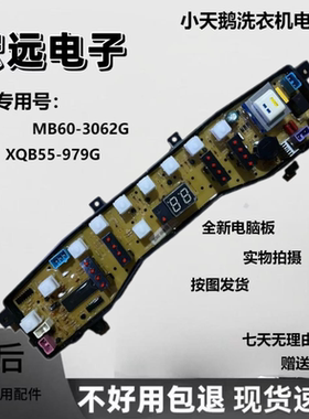 洗衣机电脑板MB60-3062G
