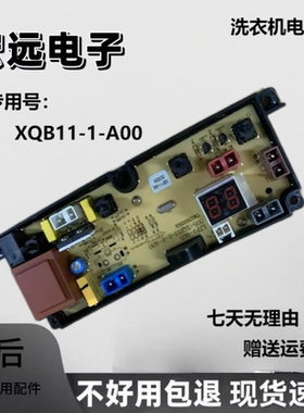 适用于南极人洗衣机XQB75/85-1XBDOD线路主版XQB11-1-A00电脑板