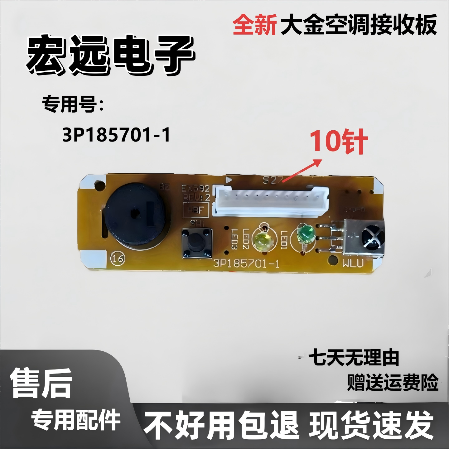 全新大金空调接收器3P185701-1