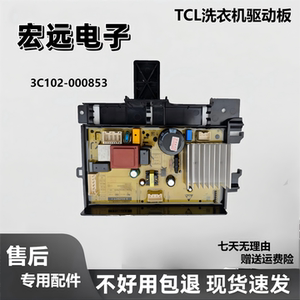 适用TCL滚筒洗衣机G70L200-B电脑板3C102-000853主板驱动板控制板