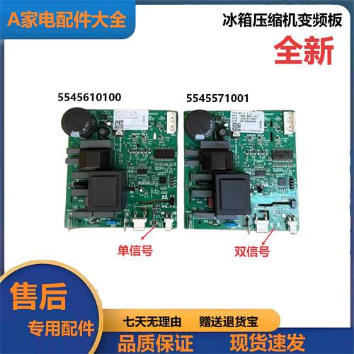 冰箱压缩机单双变频板全新