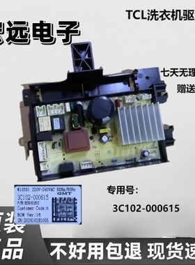 适用TCL滚筒洗衣机G100T800-HD驱动板变频3C102-000615控制板主板