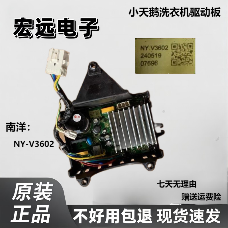 小天鹅洗衣机NY-V3602驱动板