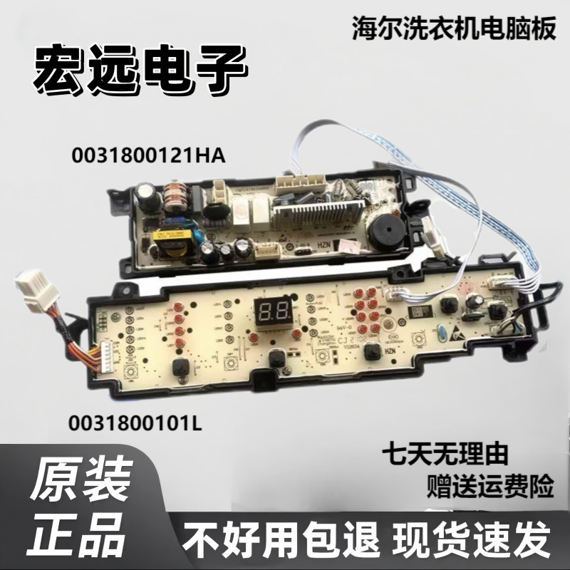 海尔洗衣机电脑板EB85BM59GTHU1 EB72BM2WU1 N EB80BM2WU1 N