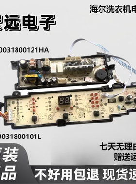 海尔洗衣机电脑板EB85BM59GTHU1 EB72BM2WU1 N EB80BM2WU1 N
