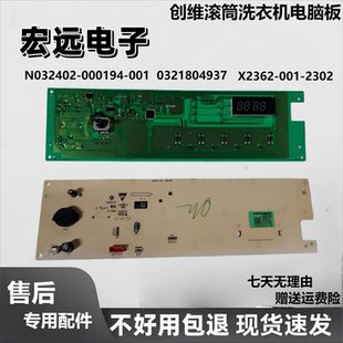 适用创维滚筒洗衣机XQG100-B15LB电脑板X2362-001-2302主控版拆机