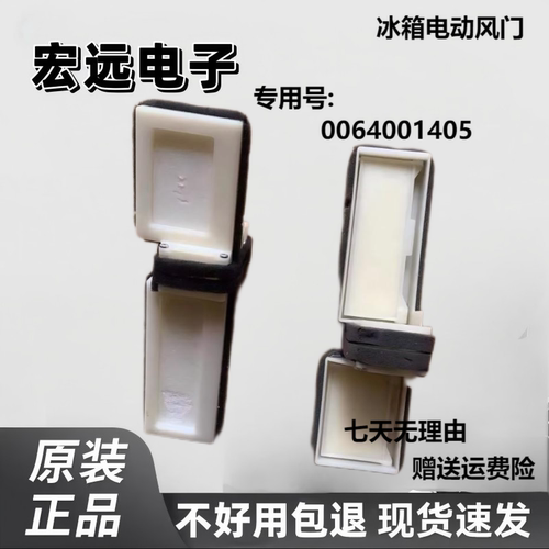 适用于海尔冰箱电动风门BCD-251WBCY BCD-316WDCN BCD-346WDCA