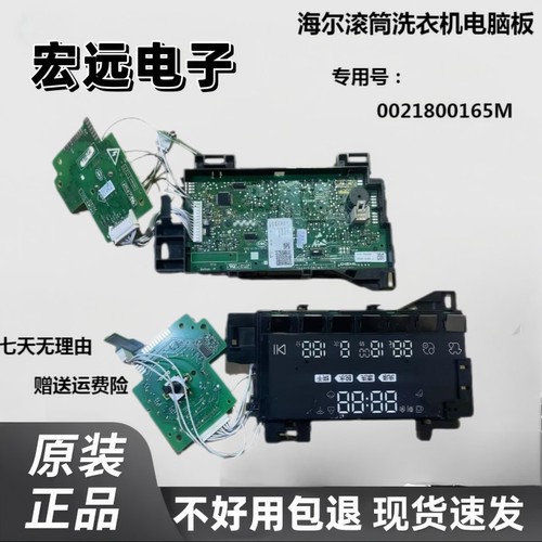 海尔洗衣机电脑板XQG100-HB14876LU1主板电源板0021800165M显示板