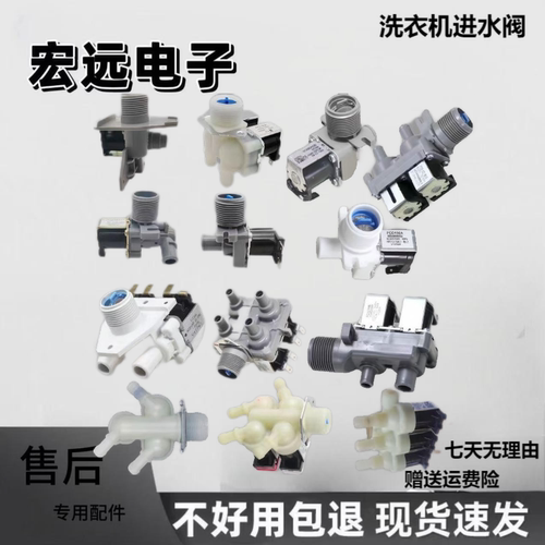 海尔美的小天鹅松下通用进水阀