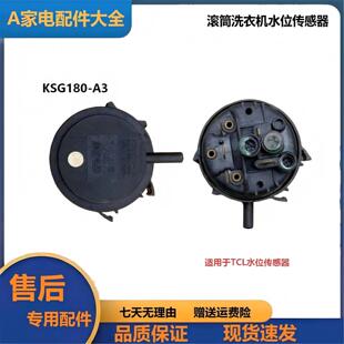 KSG180-A3洗碗机水位传感器TCL滚筒洗衣机水位传感器配件
