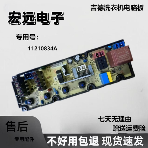 吉德洗衣机电脑板11210834全新