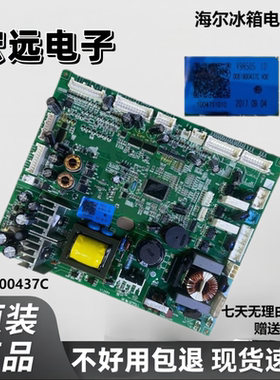 适用海尔冰箱电脑板BCD-520WDGMU1-520WDCAU1-WICHU电源控制主板