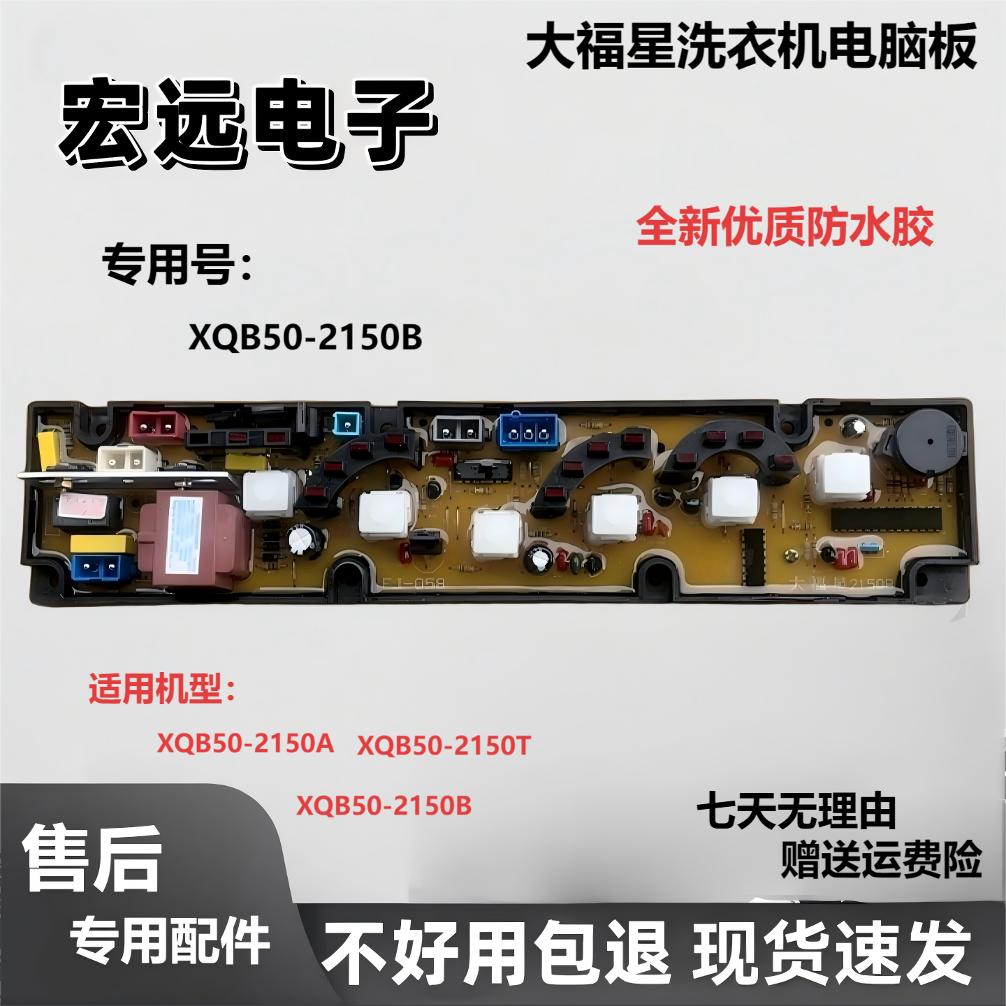 大福星洗衣机电脑板主板