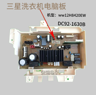 适用三星WW12H8420EW洗衣机电脑板DC92-01630B/8主控板变频板