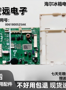 海尔冰箱电源板0061800525AW/AK/AZ电脑板主板BCD-500WLCFD8FVAU1