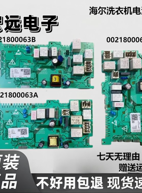 适用海尔滚筒洗衣机C1 HDU75G3/75W3/85G3/85W3电源电脑控制主板