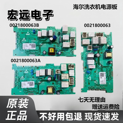适用海尔滚筒洗衣机C1 HDU75G3/75W3/85G3/85W3电源电脑控制主板