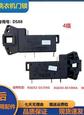 适用WD1000海尔洗衣机电子门锁开关XQG52-Q1256GXQG50-BS1008A