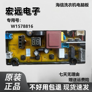 海信洗衣机电脑板XQB60-C3006 H3568 L1028 W1578816 L102N主板一