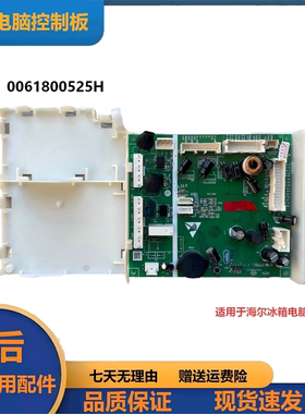 适用于海尔冰箱0061800525H电源板0061800511D 0061800497B