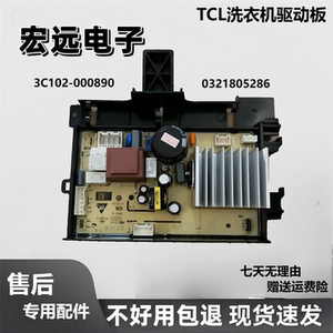 适用TCL滚筒洗衣机G100L110-B电脑板3C102-000890主板0321805286
