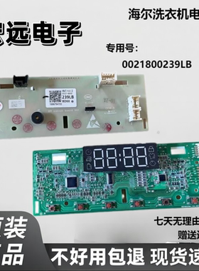海尔洗衣机电脑板G100328B12S XQG100-B12206主板0021800239LB