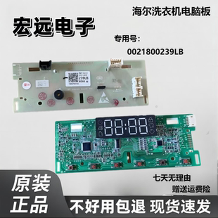 海尔洗衣机电脑板G100328B12S XQG100-B12206主板0021800239LB