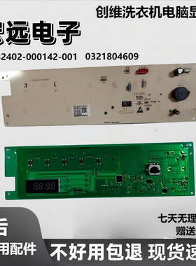 适用创维滚筒洗衣机F1009RB电脑板X2362-001-2137主版0321804609
