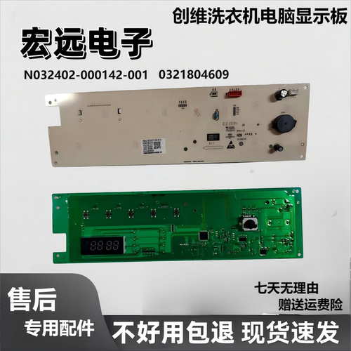 创维洗衣机电脑板X2362-001-2137