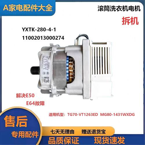 滚筒洗衣机电机YXTK-280-4-1L