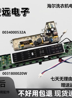 海尔洗衣机电脑板MB7518BF61 MB7598BF61 0031800020W主板电路板