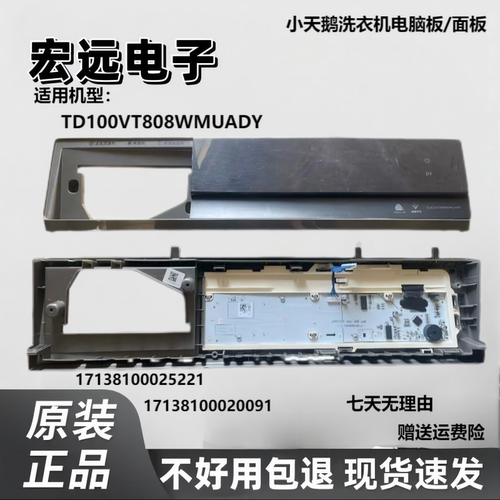 适用小天鹅滚筒洗衣机TG100RFTC-T16X外壳面板17138100024428显板