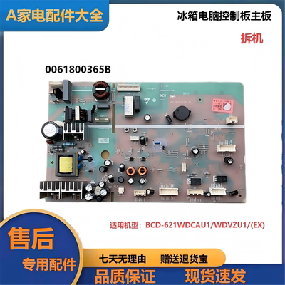 冰箱主板0061800365B主板