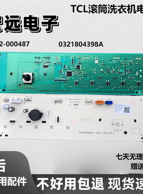 3C102-000487适用TCL洗衣机G100F1-B G100F1A-B电脑板0321804398A