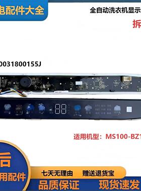 海尔洗衣机电脑板MS100-BZ178变频驱动控制版电路主板0031800155J