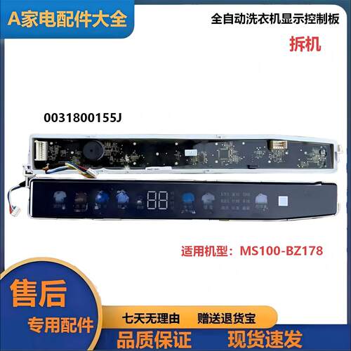 洗衣机变频驱动控制0031800155J