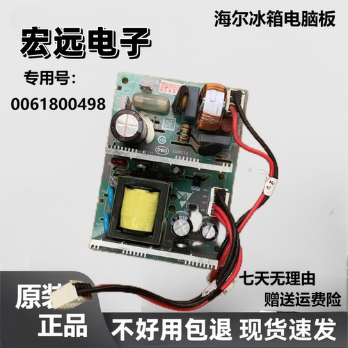 冰箱电脑板0061800498