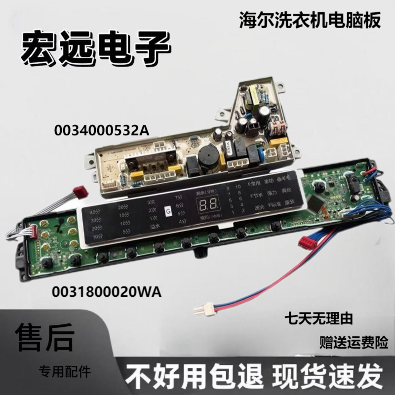 适用海尔洗衣机电脑显示板
