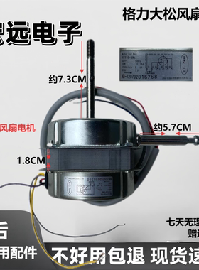 电风扇配件电机马达适用格力大松YSY12-4E1/YSY12-4G1/SF12-1D-YB