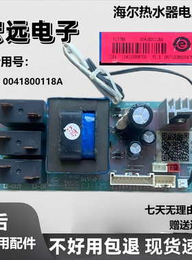 适用海尔电热水器0040400608B电源板0041800023A主板0041800118A