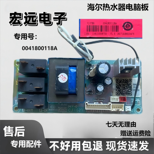 海尔电热水器0041800118A主板
