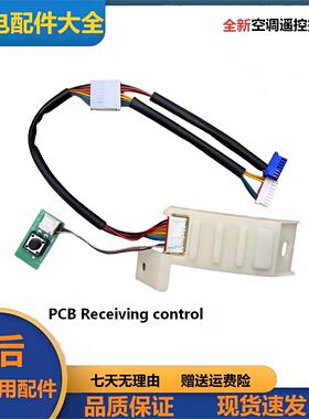 适用LGk空调遥控接收器空气能接收控制主板PCB Receiving control