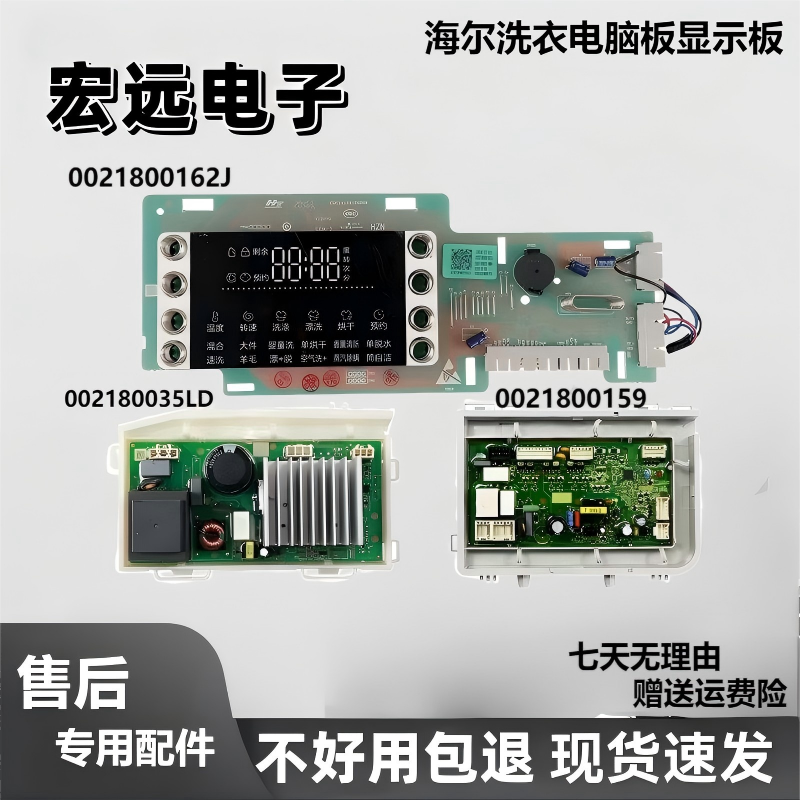 海尔洗衣机电脑板显示板原装配件