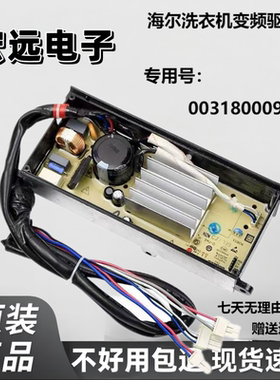 适用海尔洗衣机驱动板EB90BM029/39TH/69U1变频板EMB90BF169U1
