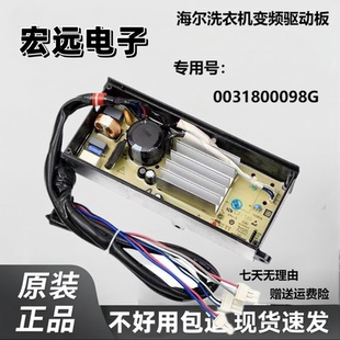 海尔洗衣机变频板EB80BM39TH EB90BM39TH电机驱动板 EB80BM929