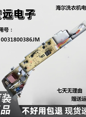 0031800386JM海尔波轮洗衣机电脑板主板EB100M30Pro1/EB90M30Max1