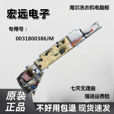 海尔洗衣机电脑板EB100M30Pro1