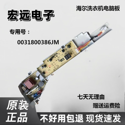 海尔洗衣机电脑板EB100M30Pro1