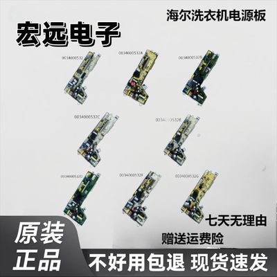 全自动洗衣机电脑板0034000532