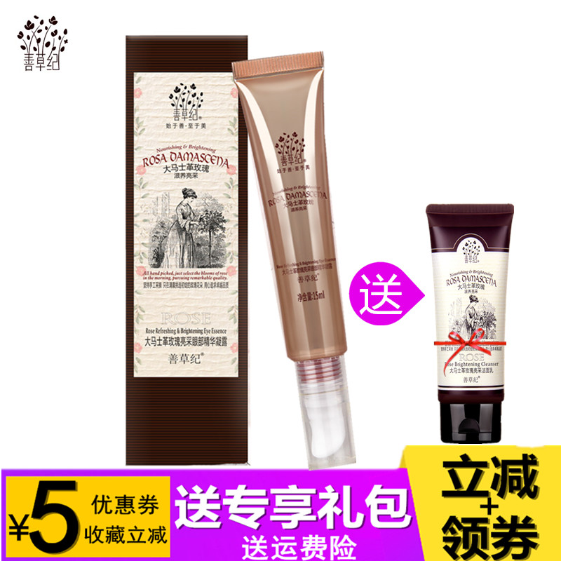 善草纪玫瑰眼精华眼霜专柜包邮券后131.00元